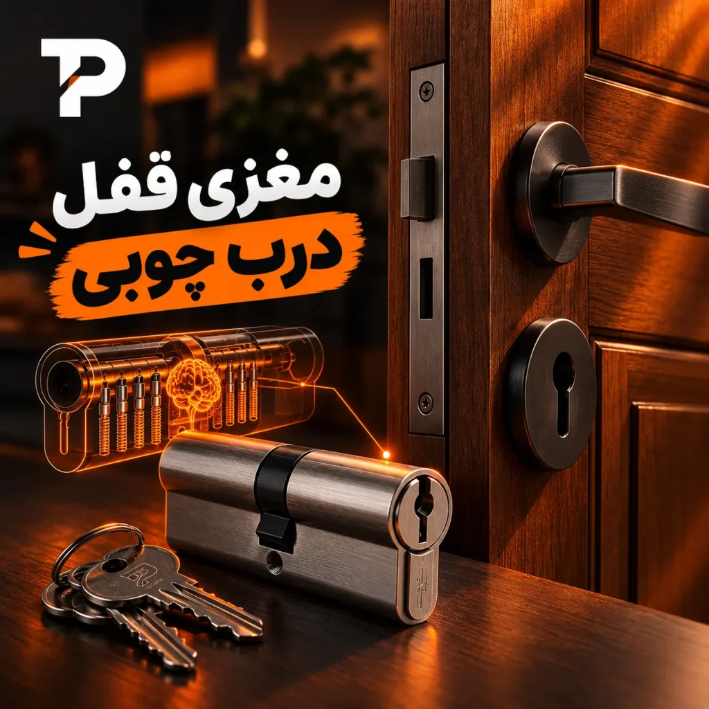مغزی قفل درب چوبی