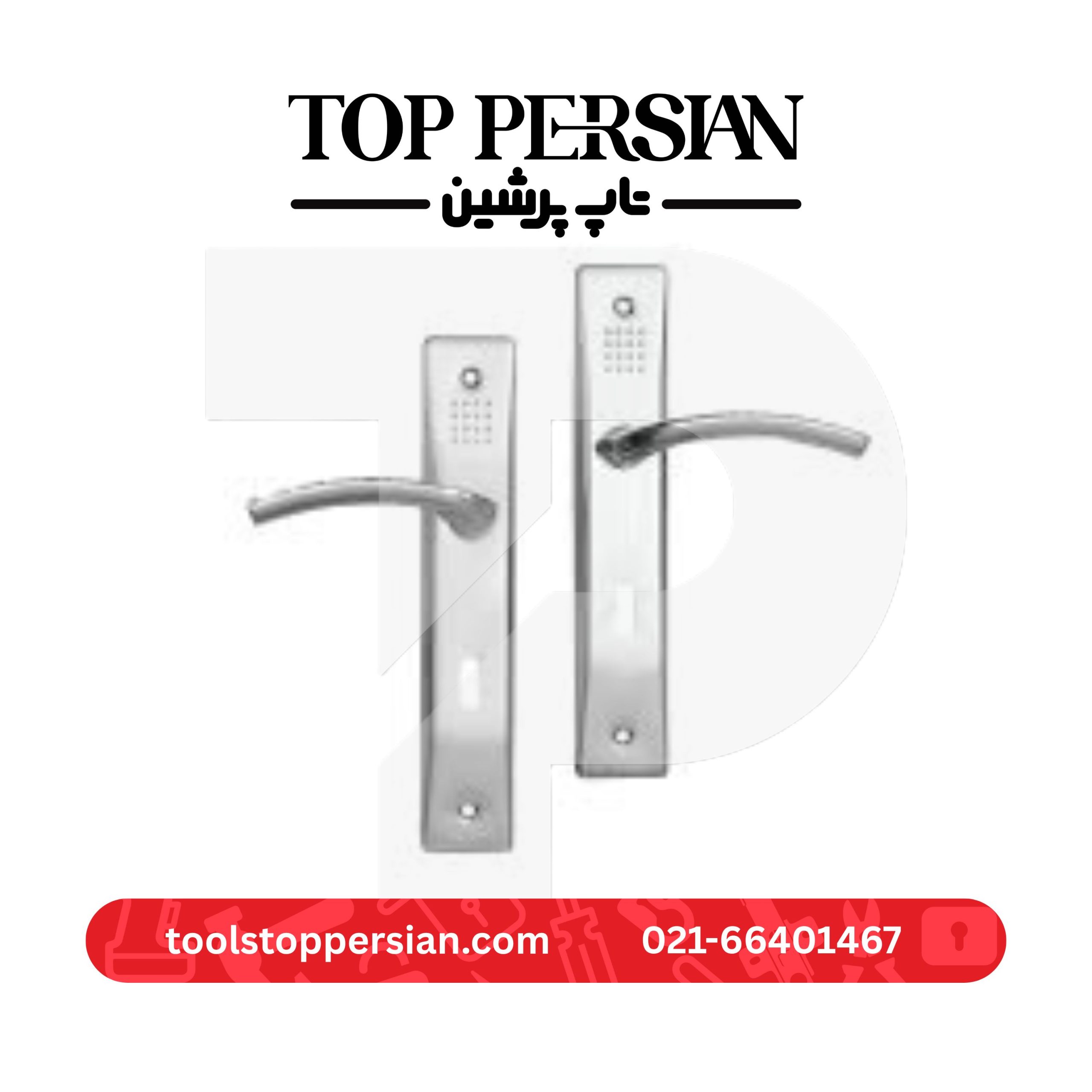 دستگیره پلاک کلیدی خالدار سیوان