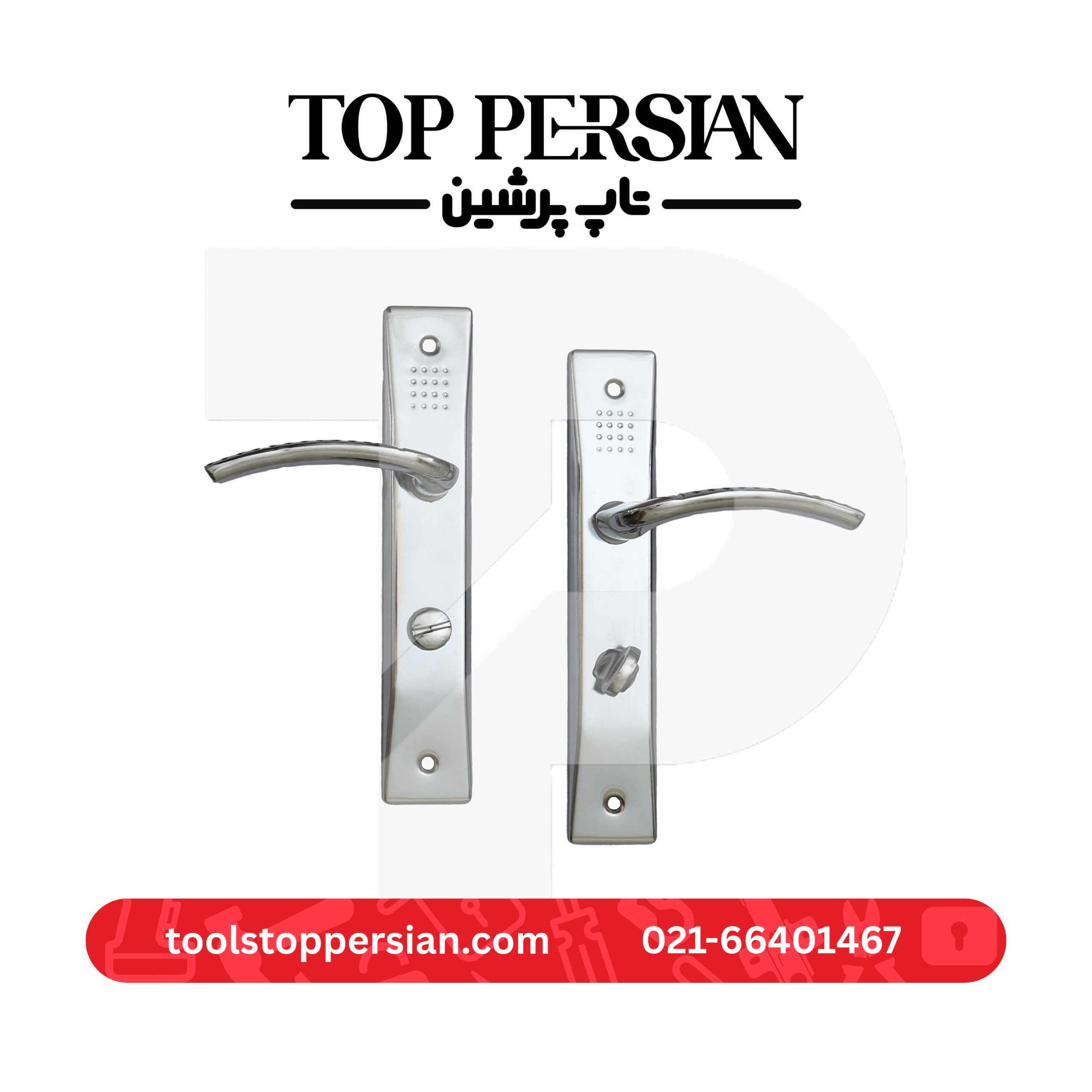 دستگیره پلاک سرویسی خالدار سیوان